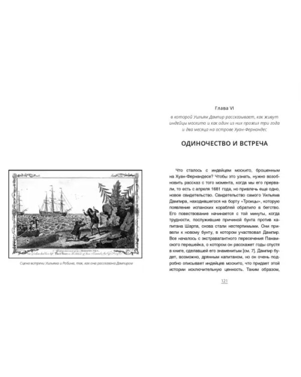 Дополнительное изображение книги «Правда о Робинзоне и Пятнице»