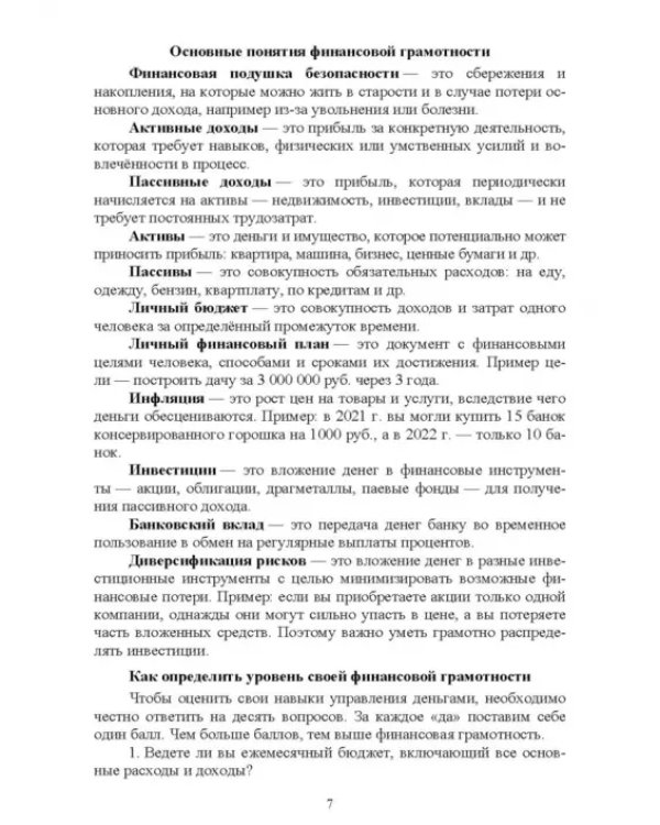 Основы финансовой грамотности и предпринимательской деятельности. Водный транспорт. Учебник для вузов