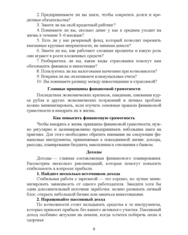 Основы финансовой грамотности и предпринимательской деятельности. Водный транспорт. Учебник для вузов