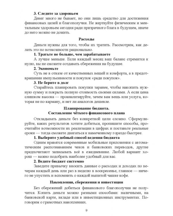 Основы финансовой грамотности и предпринимательской деятельности. Водный транспорт. Учебник для вузов