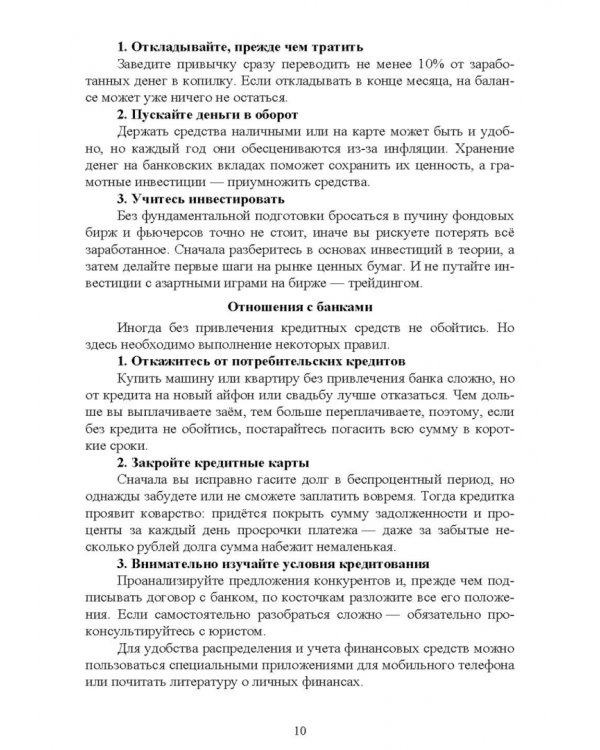 Основы финансовой грамотности и предпринимательской деятельности. Водный транспорт. Учебник для вузов