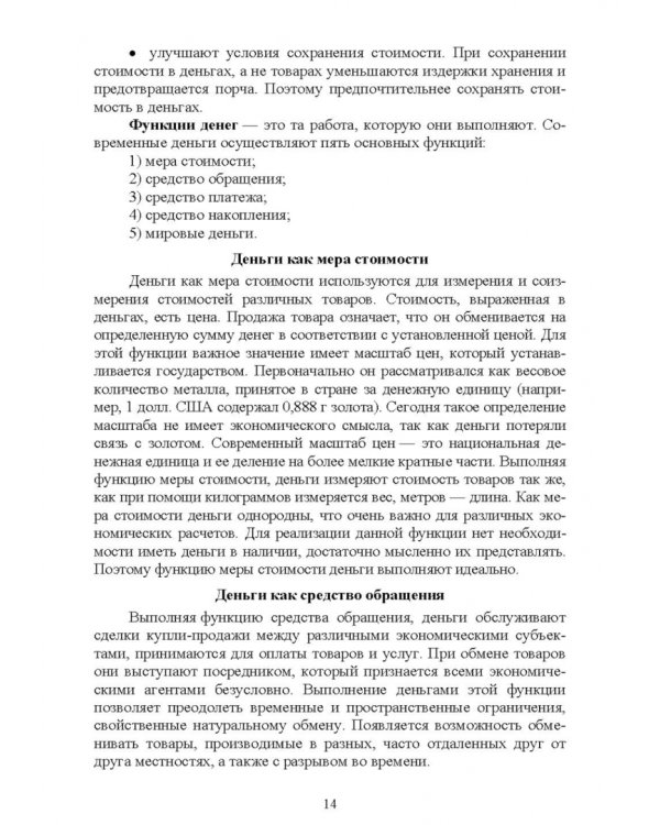 Основы финансовой грамотности и предпринимательской деятельности. Водный транспорт. Учебник для вузов