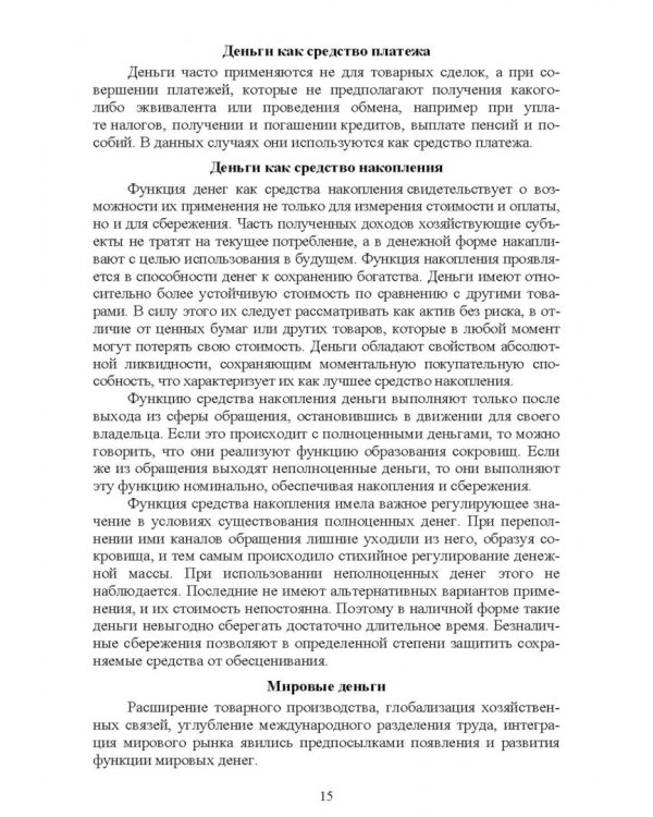 Основы финансовой грамотности и предпринимательской деятельности. Водный транспорт. Учебник для вузов