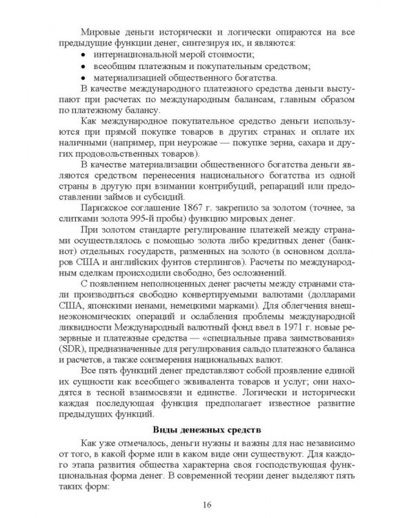 Основы финансовой грамотности и предпринимательской деятельности. Водный транспорт. Учебник для вузов