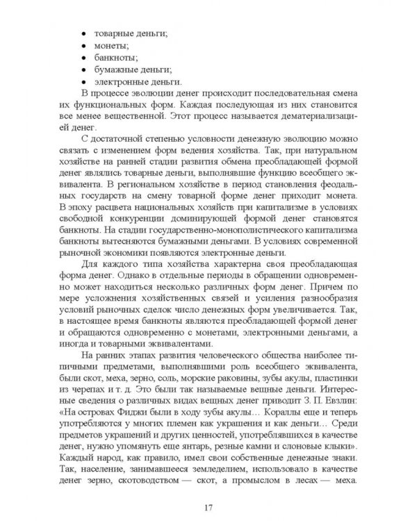 Основы финансовой грамотности и предпринимательской деятельности. Водный транспорт. Учебник для вузов