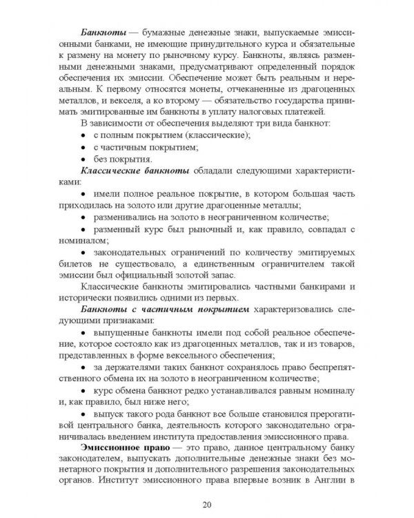 Основы финансовой грамотности и предпринимательской деятельности. Водный транспорт. Учебник для вузов