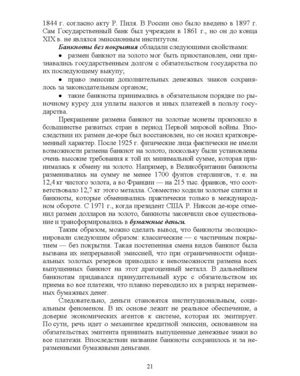 Основы финансовой грамотности и предпринимательской деятельности. Водный транспорт. Учебник для вузов