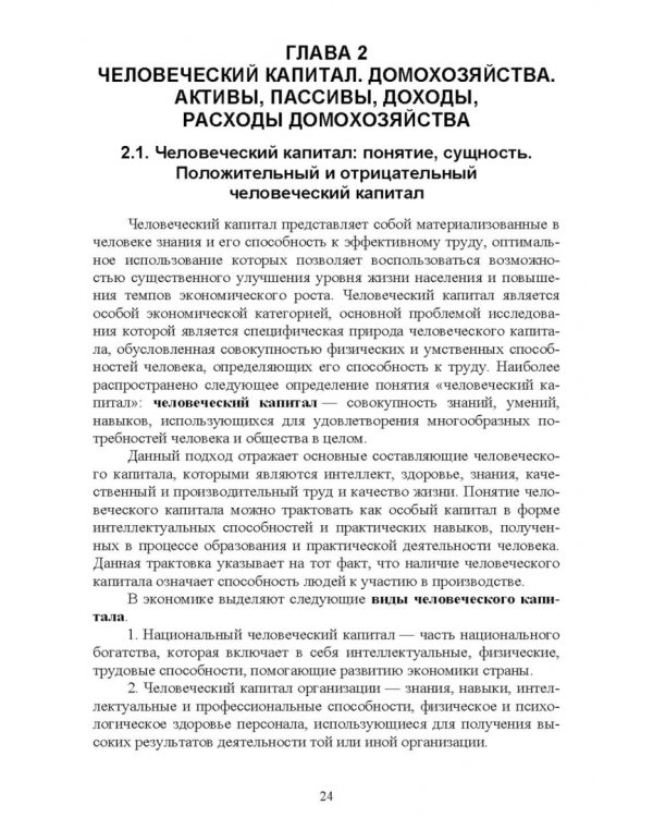 Основы финансовой грамотности и предпринимательской деятельности. Водный транспорт. Учебник для вузов