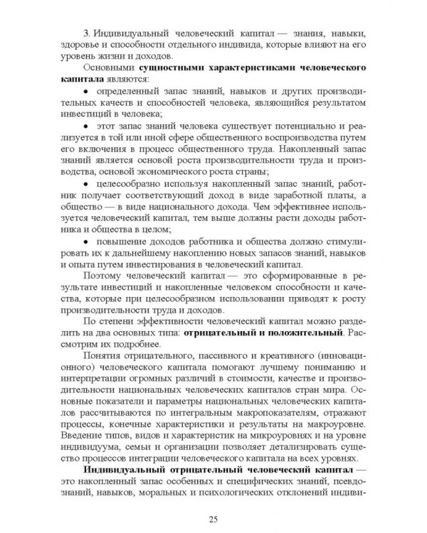 Основы финансовой грамотности и предпринимательской деятельности. Водный транспорт. Учебник для вузов