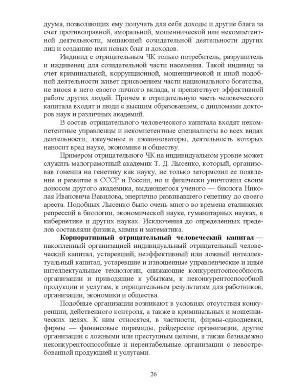 Основы финансовой грамотности и предпринимательской деятельности. Водный транспорт. Учебник для вузов
