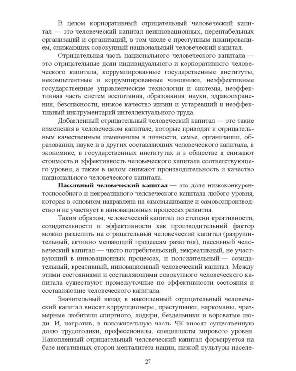 Основы финансовой грамотности и предпринимательской деятельности. Водный транспорт. Учебник для вузов