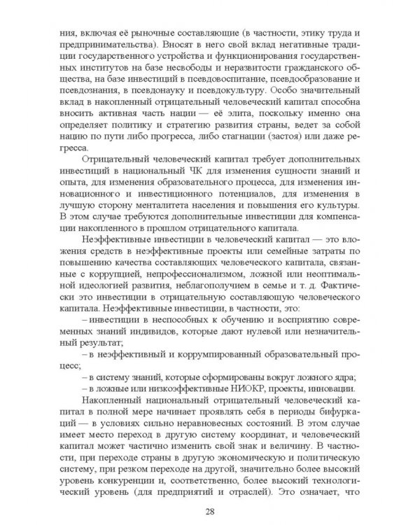 Основы финансовой грамотности и предпринимательской деятельности. Водный транспорт. Учебник для вузов