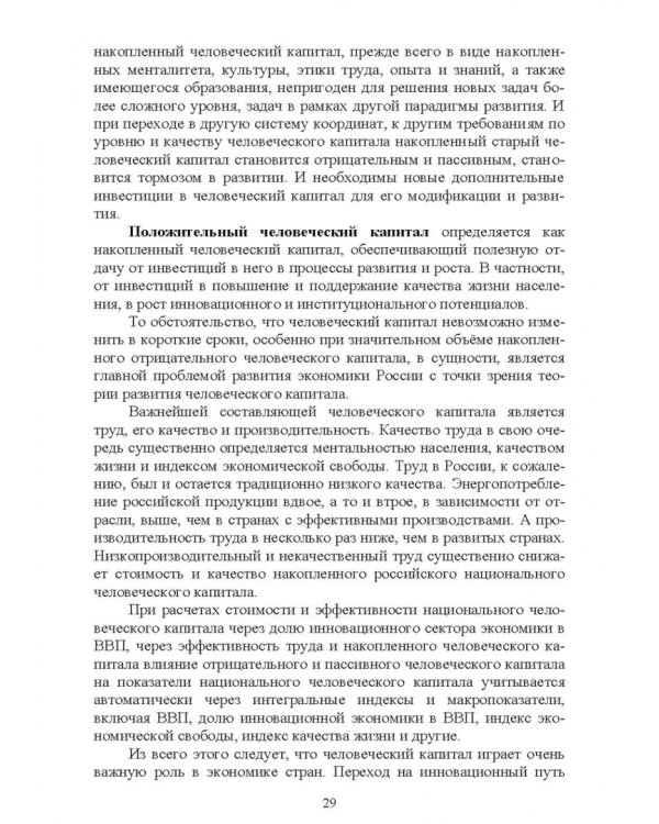 Основы финансовой грамотности и предпринимательской деятельности. Водный транспорт. Учебник для вузов