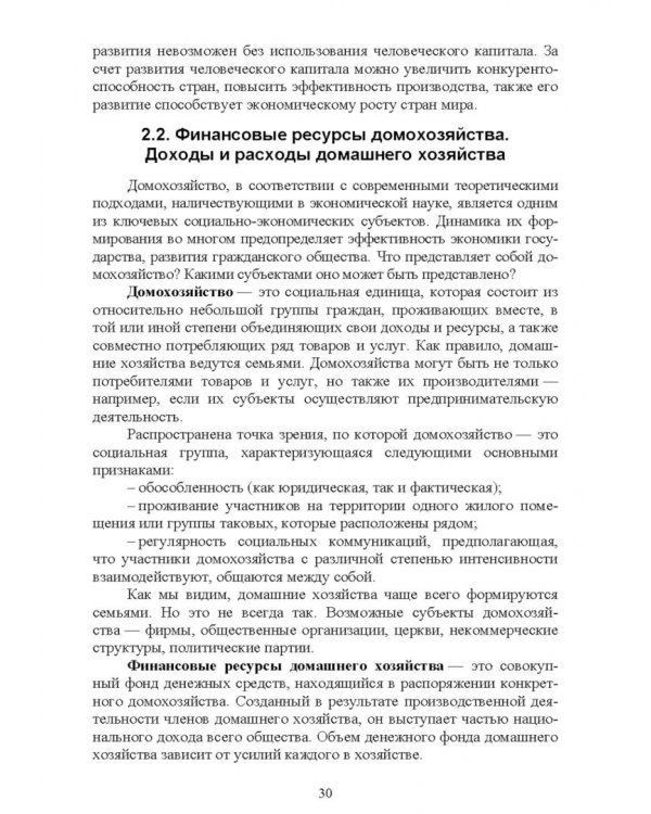 Основы финансовой грамотности и предпринимательской деятельности. Водный транспорт. Учебник для вузов