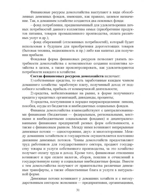 Основы финансовой грамотности и предпринимательской деятельности. Водный транспорт. Учебник для вузов