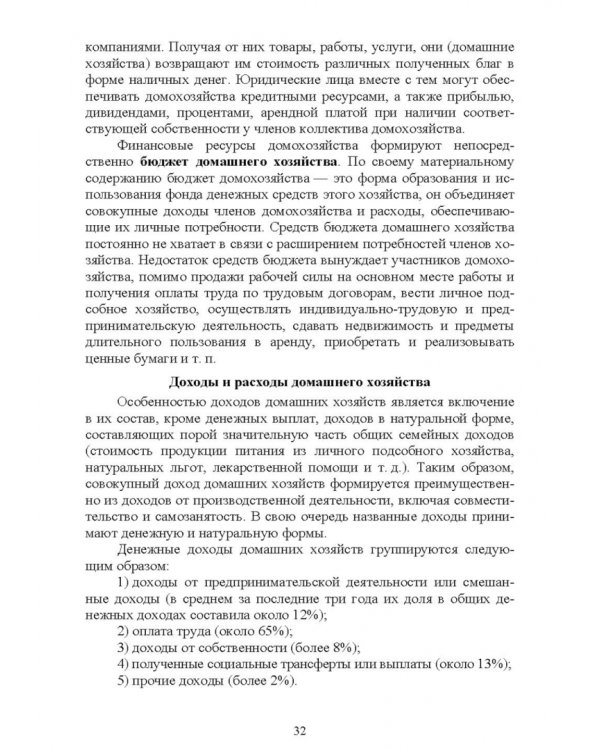 Основы финансовой грамотности и предпринимательской деятельности. Водный транспорт. Учебник для вузов