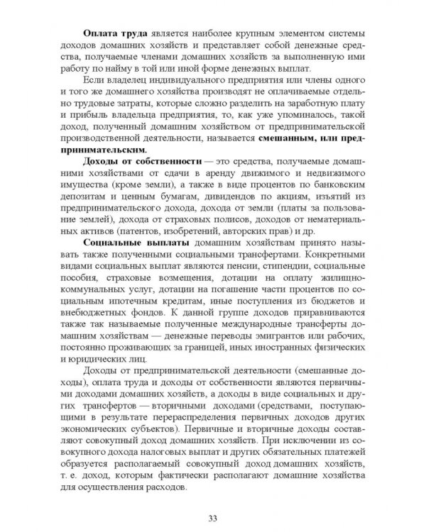 Основы финансовой грамотности и предпринимательской деятельности. Водный транспорт. Учебник для вузов