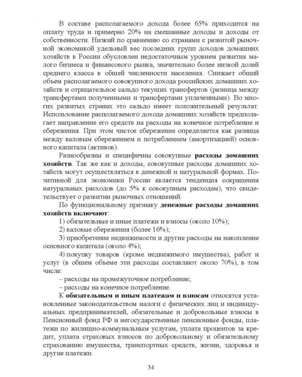 Основы финансовой грамотности и предпринимательской деятельности. Водный транспорт. Учебник для вузов