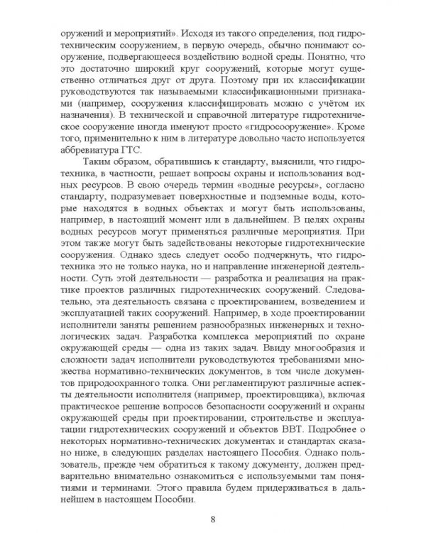 Дополнительное изображение книги «Экологическая безопасность объектов внутреннего водного транспорта. Учебное пособие для вузов»
