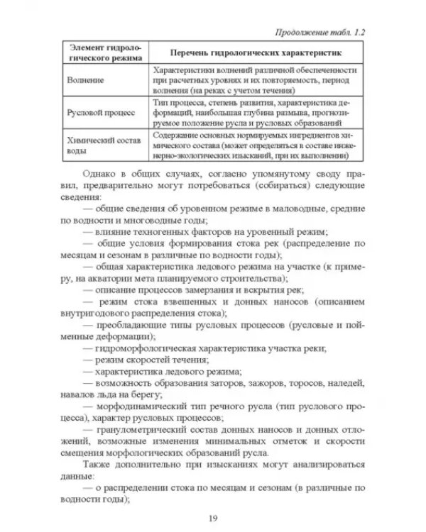 Дополнительное изображение книги «Экологическая безопасность объектов внутреннего водного транспорта. Учебное пособие для вузов»