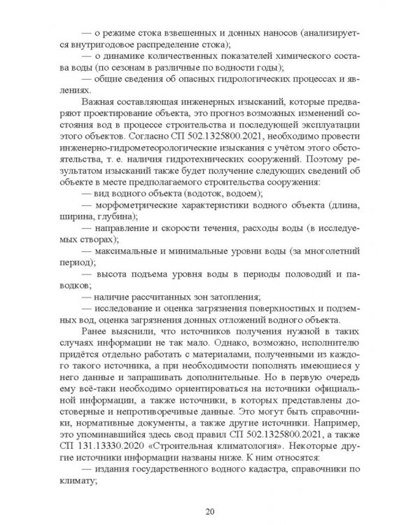 Дополнительное изображение книги «Экологическая безопасность объектов внутреннего водного транспорта. Учебное пособие для вузов»