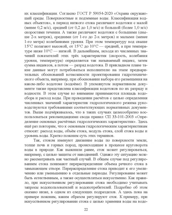 Дополнительное изображение книги «Экологическая безопасность объектов внутреннего водного транспорта. Учебное пособие для вузов»