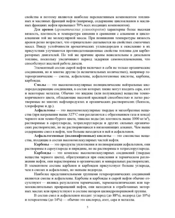 Топлива для машин и оборудования лесного хозяйства. Учебное пособие для СПО