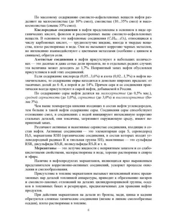 Топлива для машин и оборудования лесного хозяйства. Учебное пособие для СПО