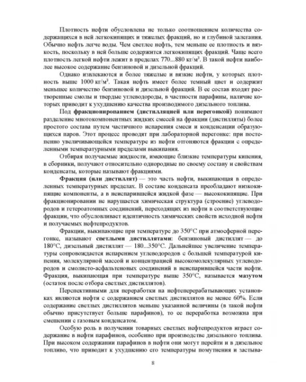 Топлива для машин и оборудования лесного хозяйства. Учебное пособие для СПО