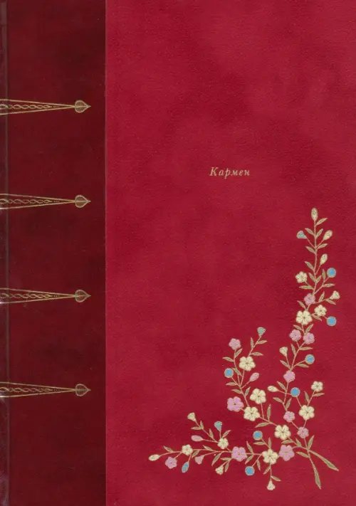 Кармен