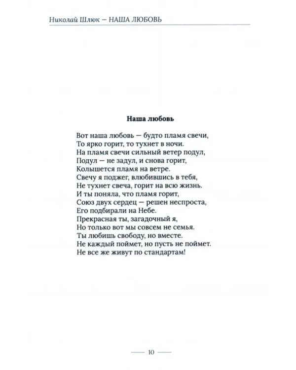 Дополнительное изображение книги «Наша любовь»