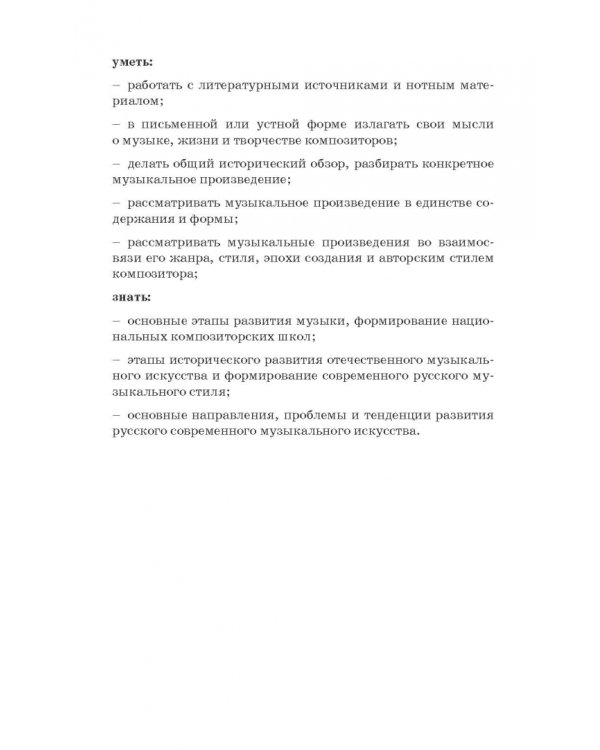 Композитор Альфред Шнитке. Учебное пособие. СПО