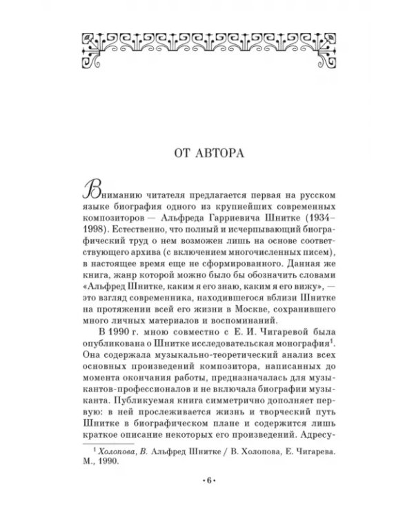 Композитор Альфред Шнитке. Учебное пособие. СПО