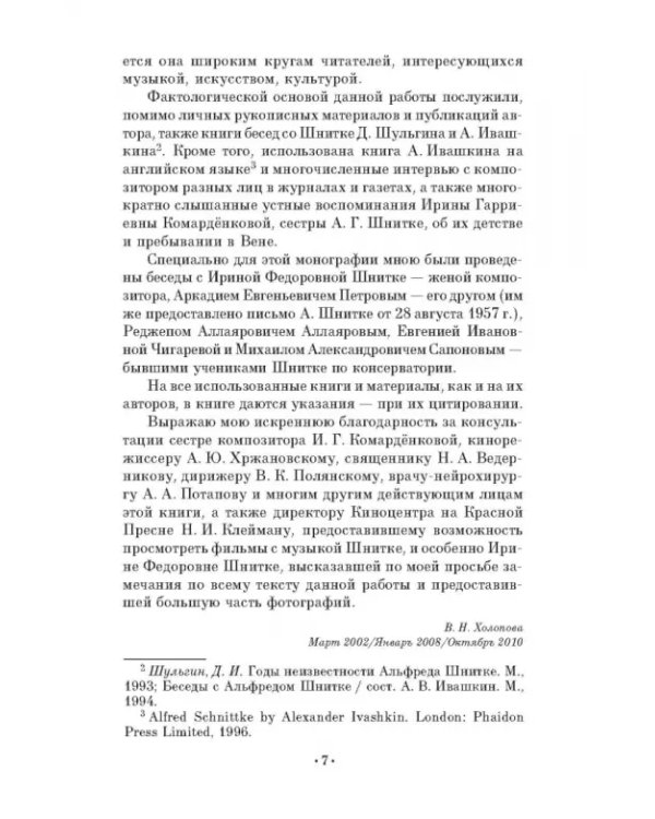 Композитор Альфред Шнитке. Учебное пособие. СПО