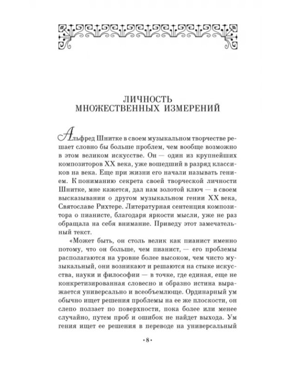 Композитор Альфред Шнитке. Учебное пособие. СПО