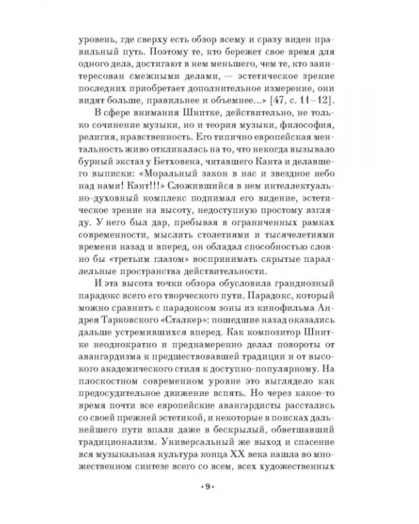 Композитор Альфред Шнитке. Учебное пособие. СПО
