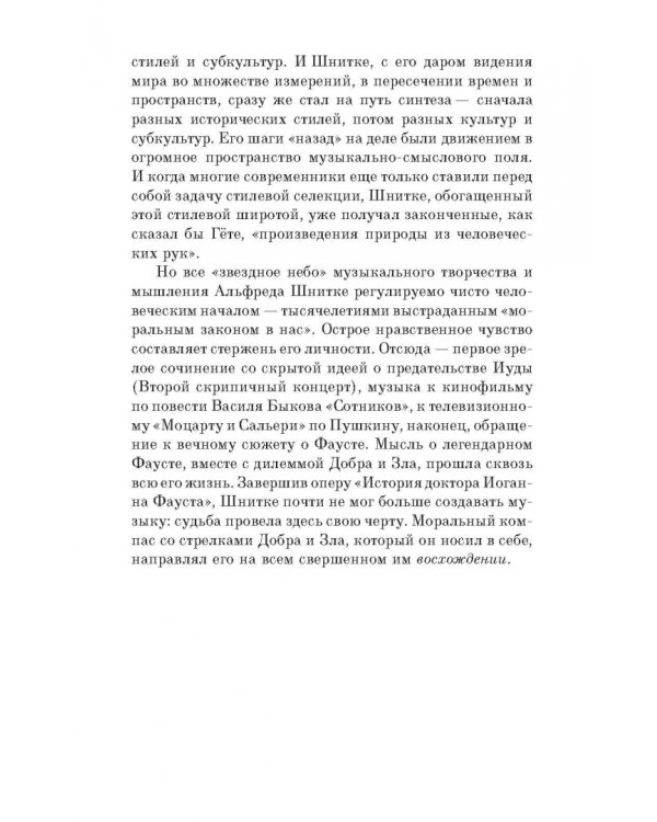 Композитор Альфред Шнитке. Учебное пособие. СПО