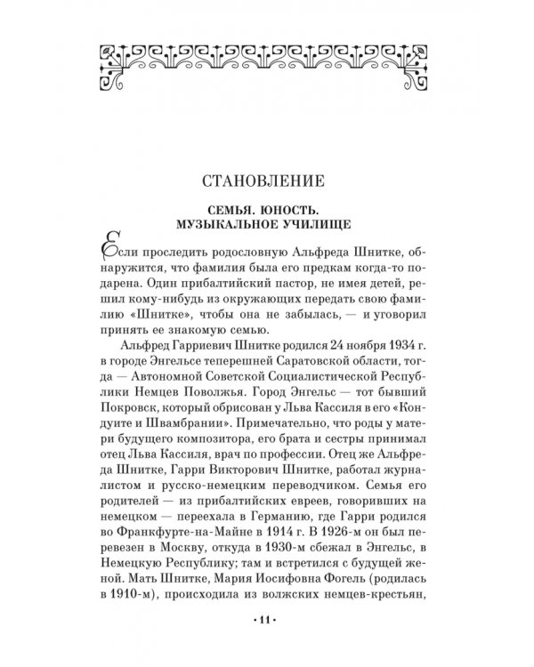 Композитор Альфред Шнитке. Учебное пособие. СПО