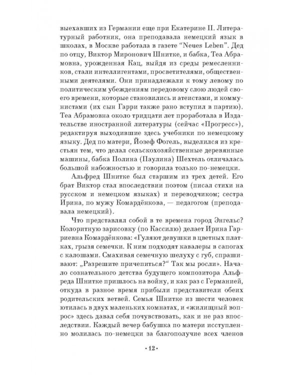 Композитор Альфред Шнитке. Учебное пособие. СПО