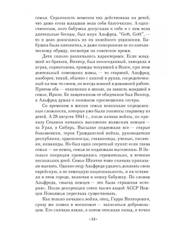 Композитор Альфред Шнитке. Учебное пособие. СПО
