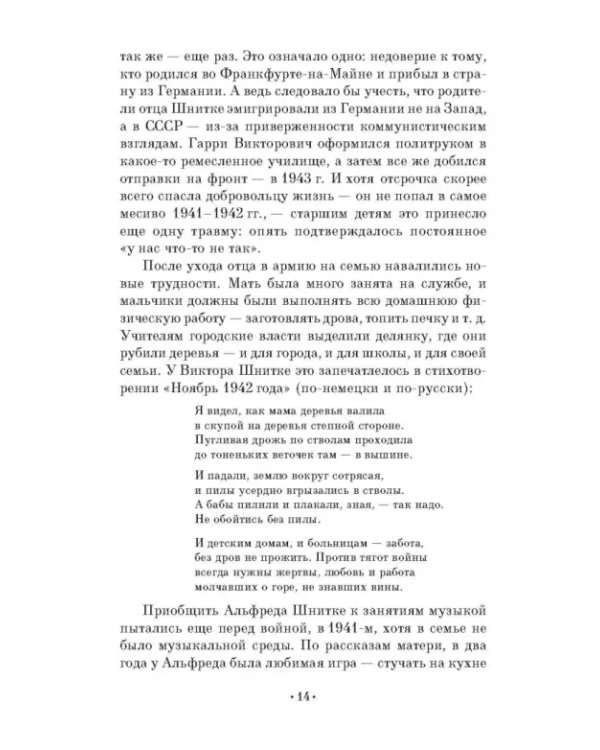 Композитор Альфред Шнитке. Учебное пособие. СПО