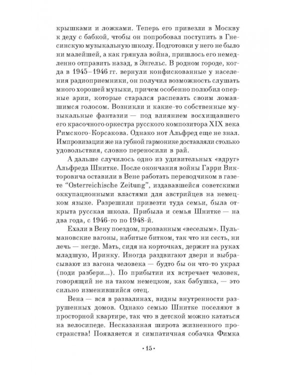 Композитор Альфред Шнитке. Учебное пособие. СПО