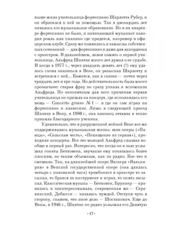 Композитор Альфред Шнитке. Учебное пособие. СПО