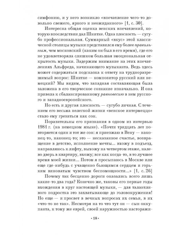 Композитор Альфред Шнитке. Учебное пособие. СПО
