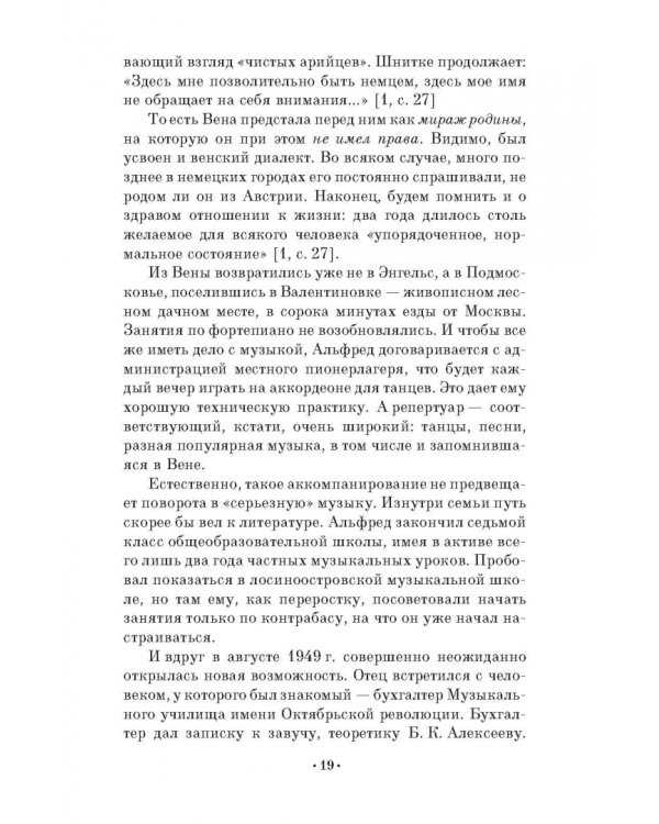 Композитор Альфред Шнитке. Учебное пособие. СПО