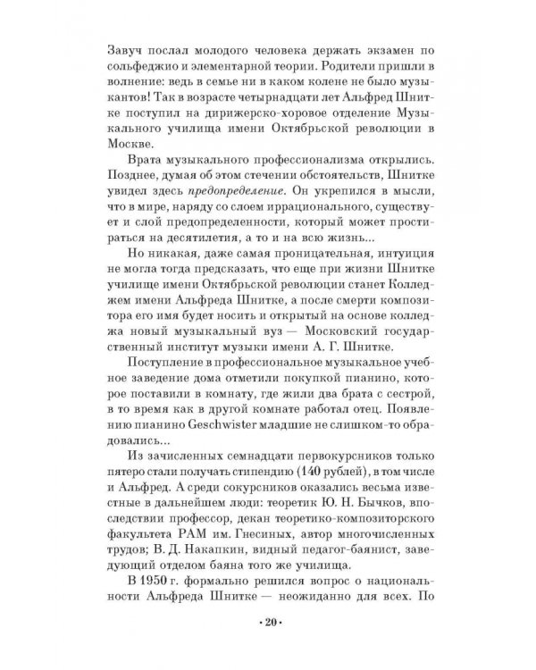 Композитор Альфред Шнитке. Учебное пособие. СПО