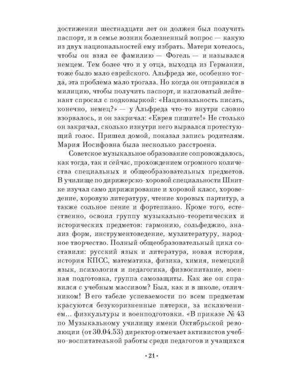 Композитор Альфред Шнитке. Учебное пособие. СПО