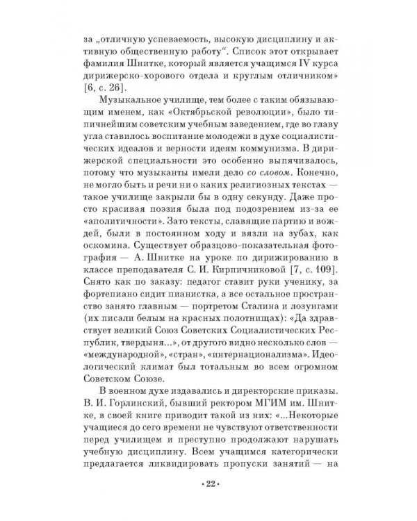 Композитор Альфред Шнитке. Учебное пособие. СПО