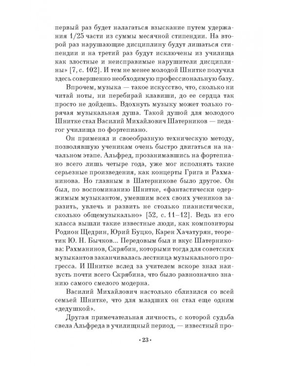 Композитор Альфред Шнитке. Учебное пособие. СПО