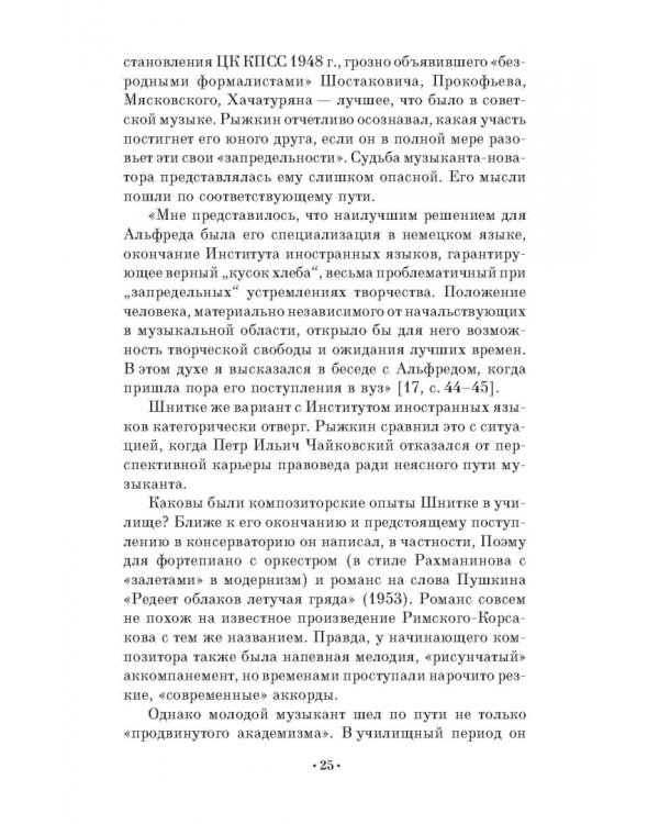 Композитор Альфред Шнитке. Учебное пособие. СПО